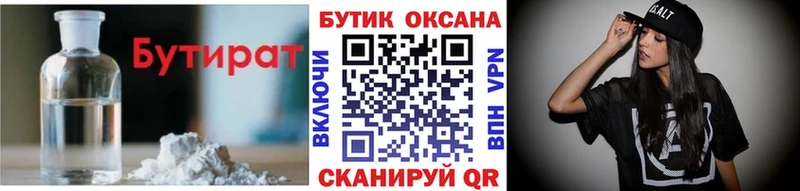 Бутират BDO 33%  Наро-Фоминск 