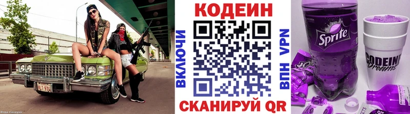 Кодеин Purple Drank  маркетплейс официальный сайт  Наро-Фоминск 
